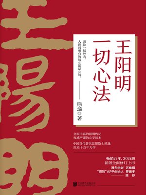 cover image of 王阳明